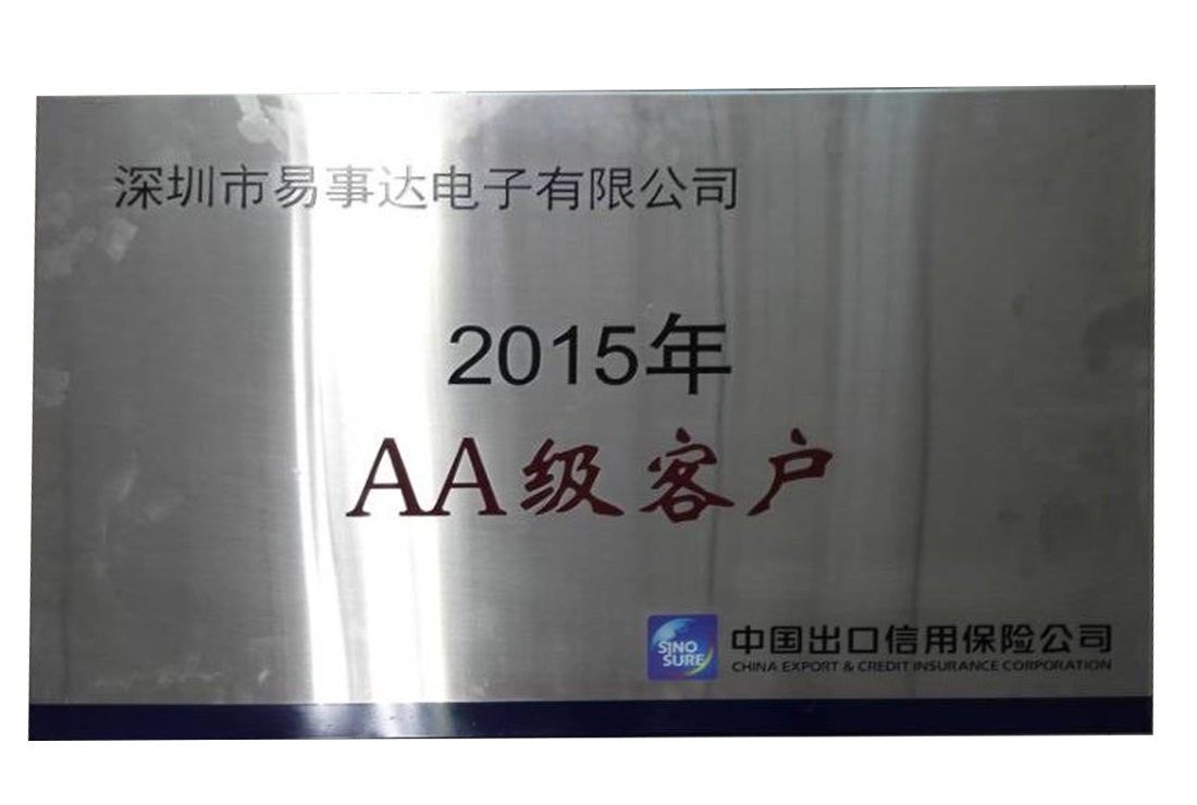 中國出口信用保險有限公司AA級企業（2015年）